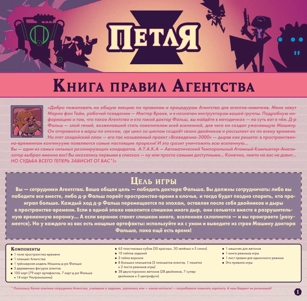 Настольная игра - Петля
